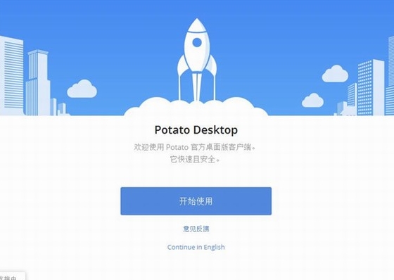 potato下载后无法运行?potato官网教你配置电脑版中文版环境