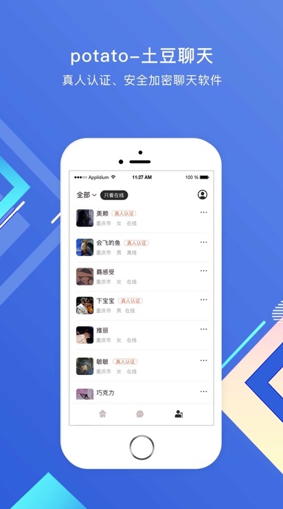 potato官网直播回放：演示potato中文版新界面电脑版操作